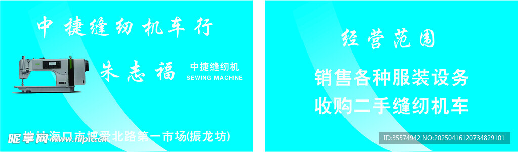 缝纫机车行