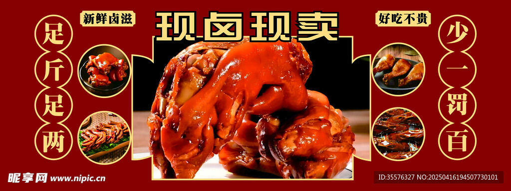 卤味