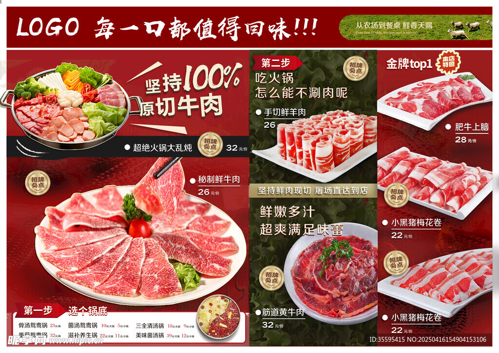火锅店菜单