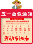 五一放假通知