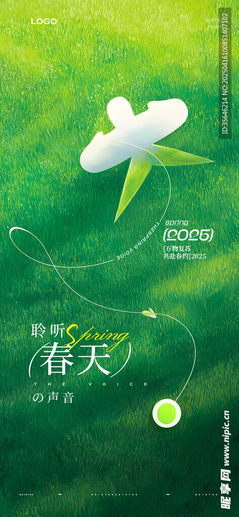 春天