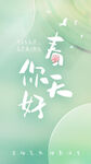春天