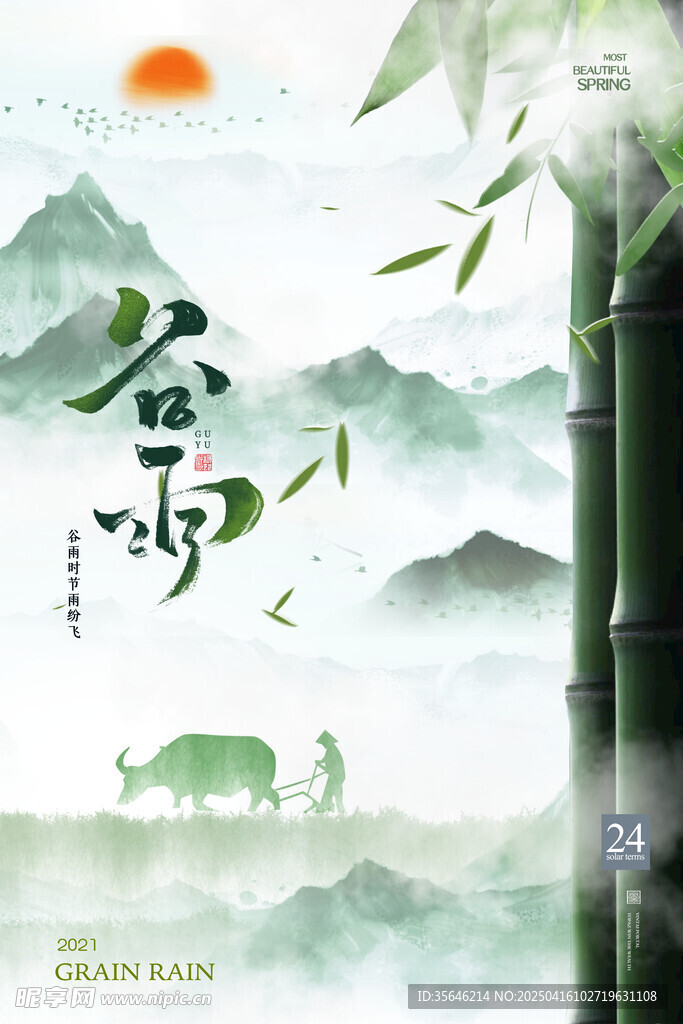 谷雨海报