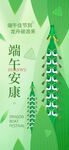 端午安康主题清新插画