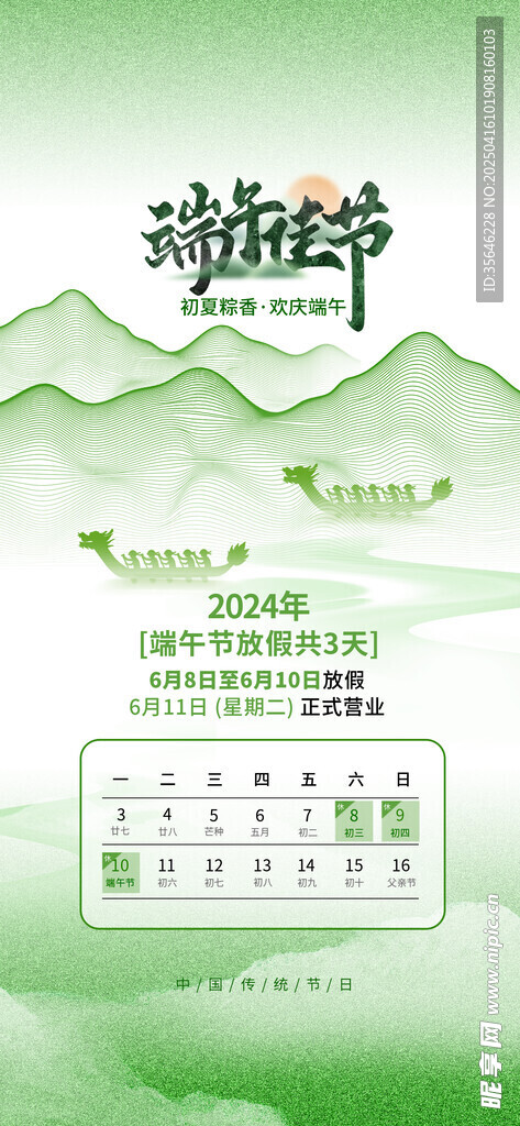 清新端午日历插画