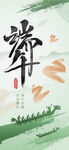 端午龙舟图