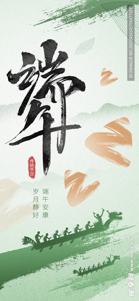 端午龙舟图