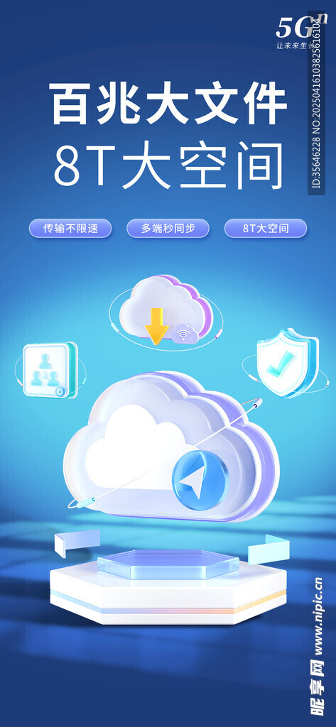 科技感8T超大云存储空间