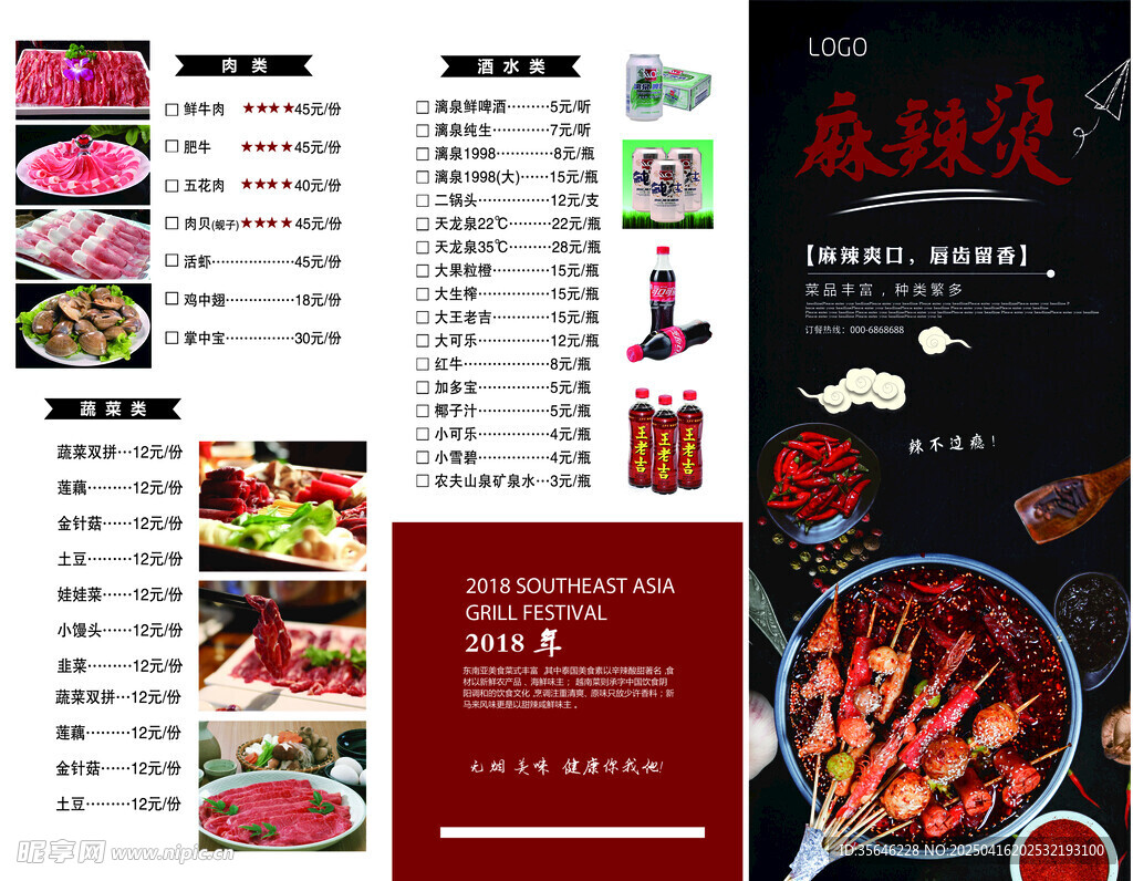 火锅店菜单展示
