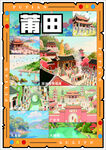 莆田风光 多彩城市风貌