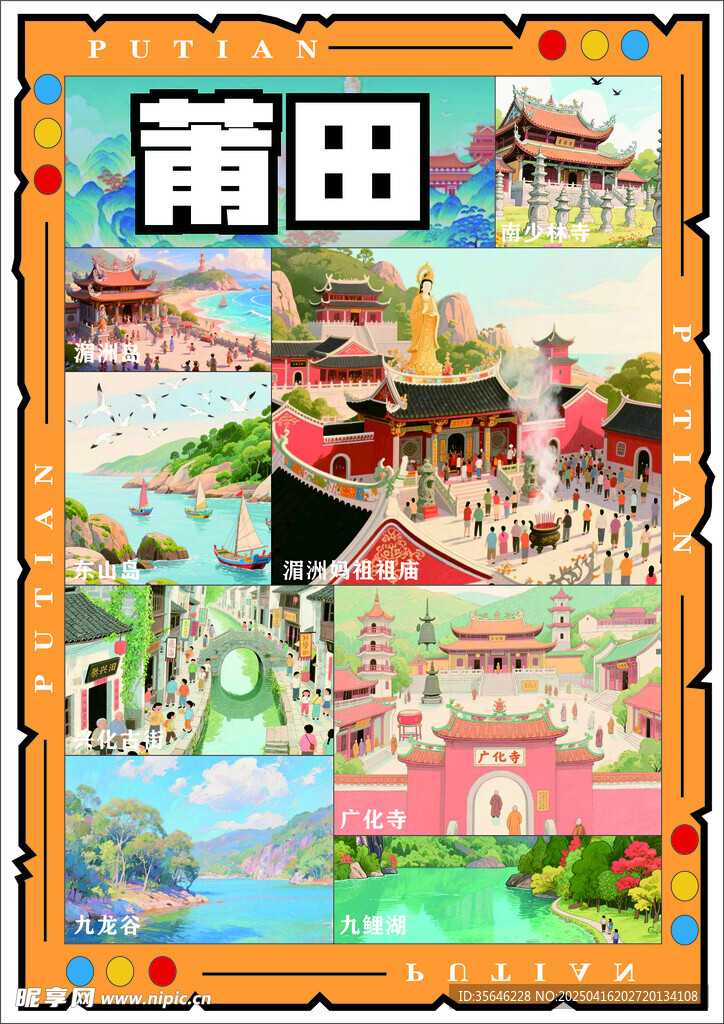 莆田风光 多彩城市风貌