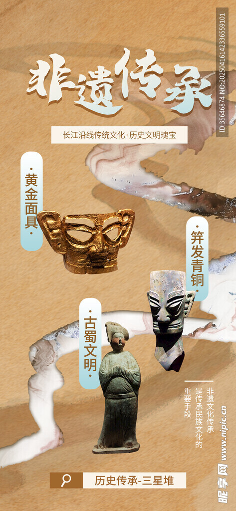 三星堆海报