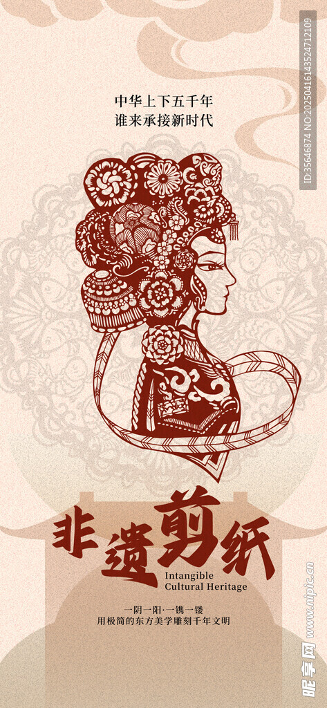非遗剪纸