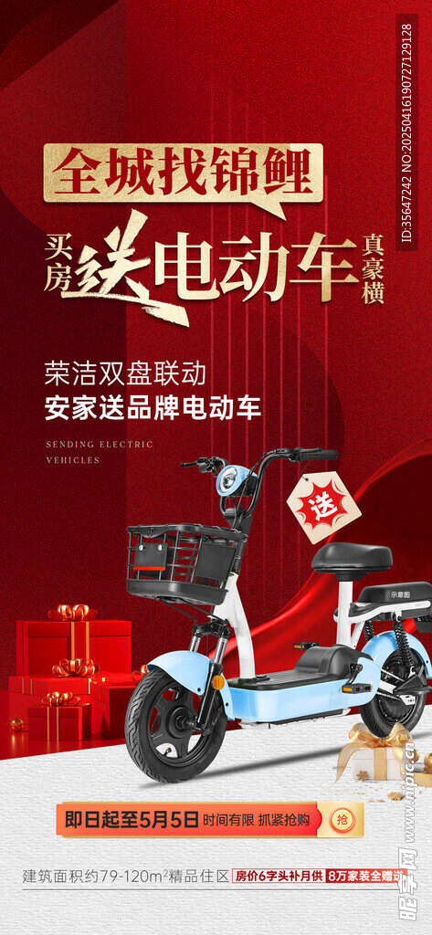 电动车促销