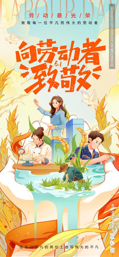 劳动节