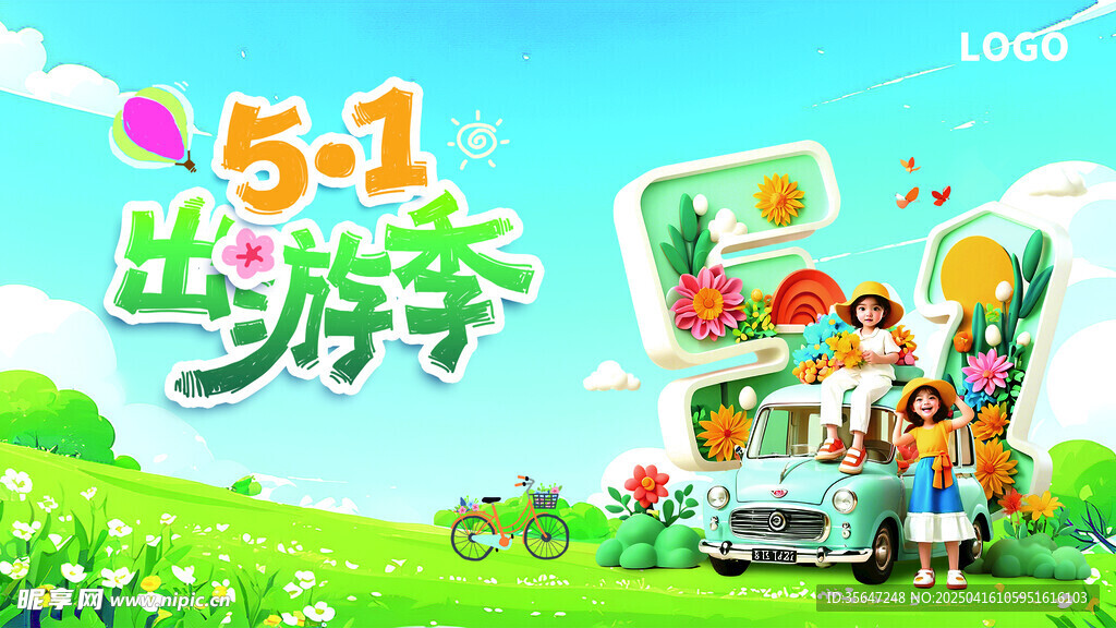 劳动节出游