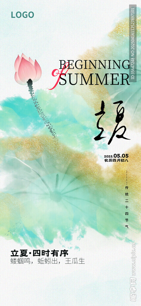 立夏