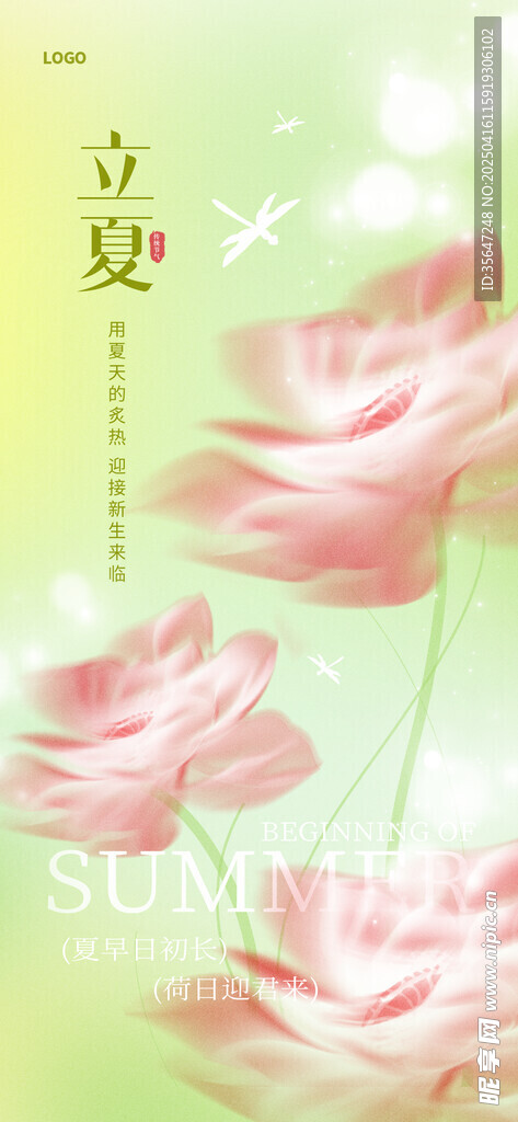 立夏
