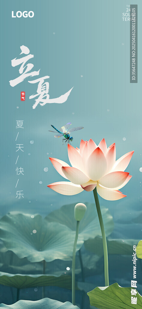 立夏