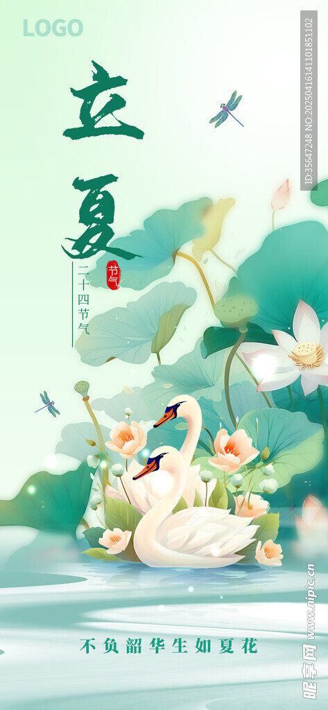 立夏