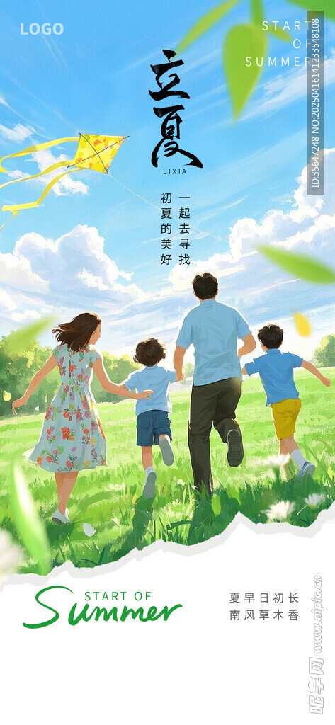 立夏