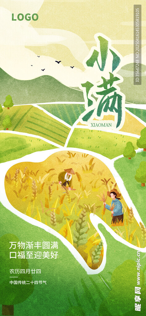 小满