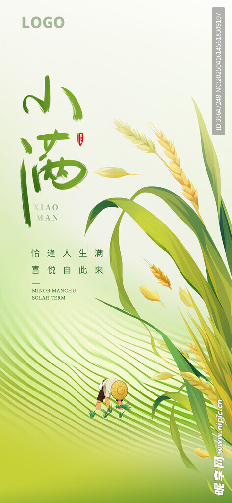 小满