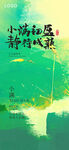 小满