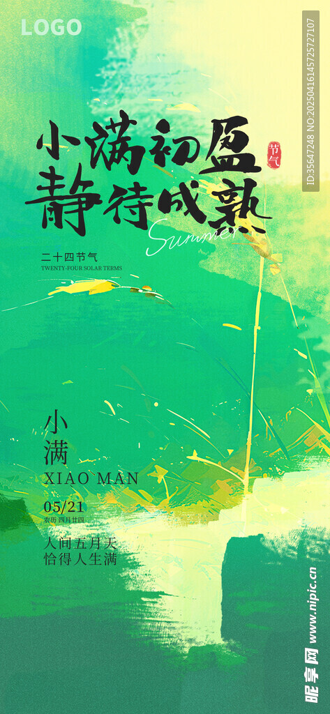 小满