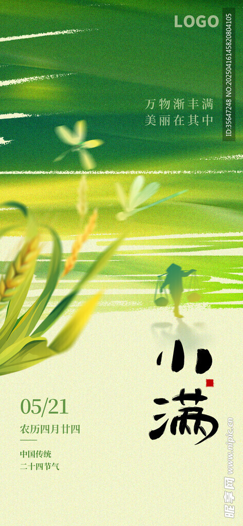 小满