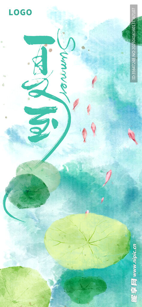 夏至