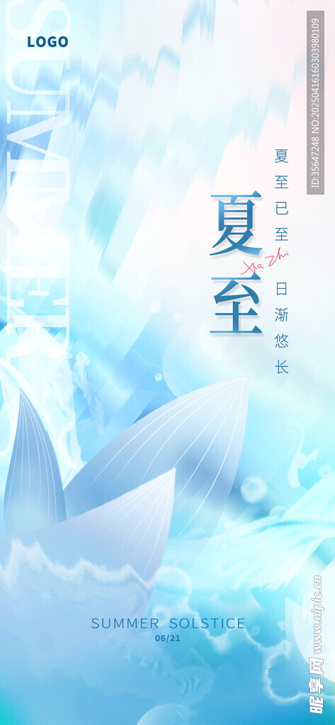 夏至