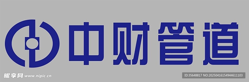 中财管道