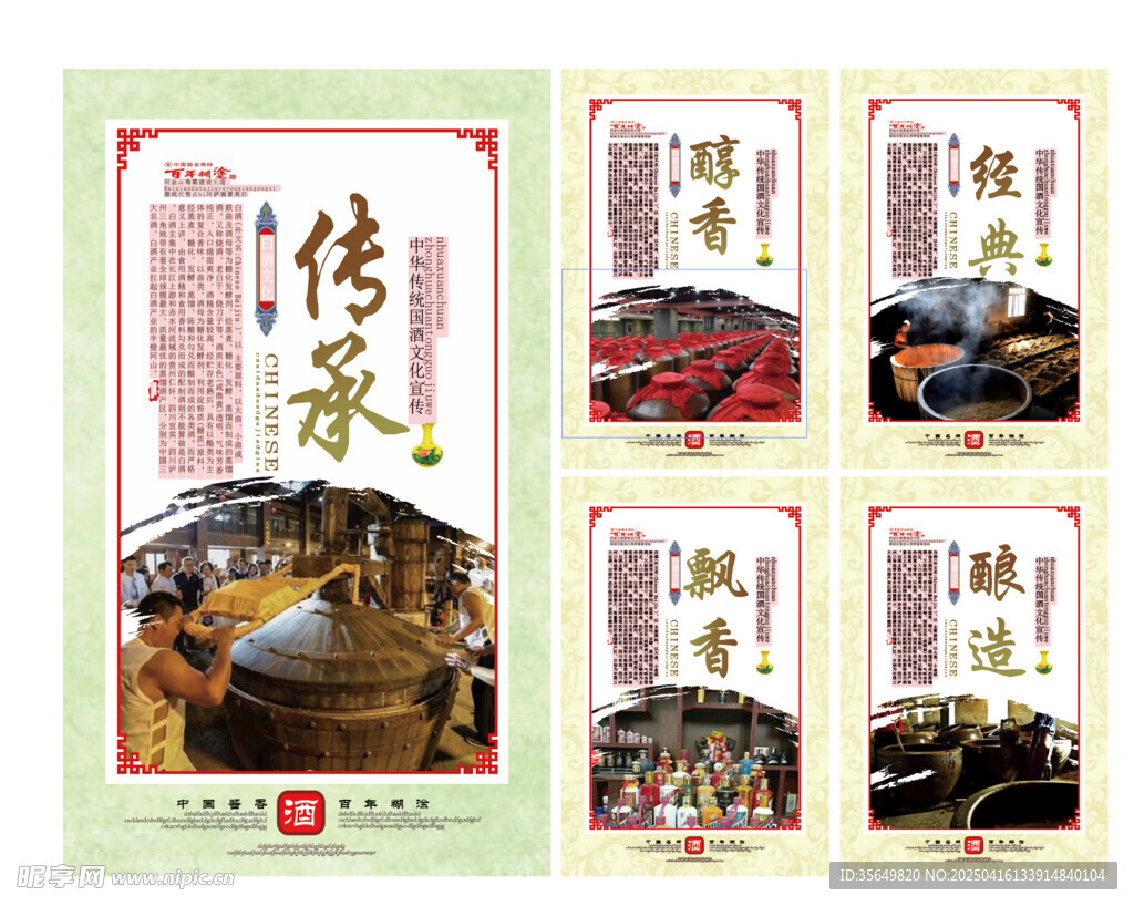 酱香酒宣传海报