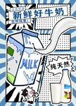 牛奶海报