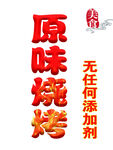 烧烤灯箱