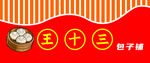 包子门头设计