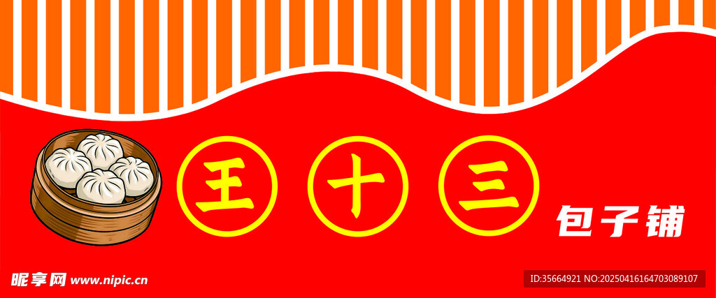 包子门头设计
