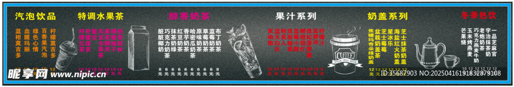 乔东家饮品菜单 价目单