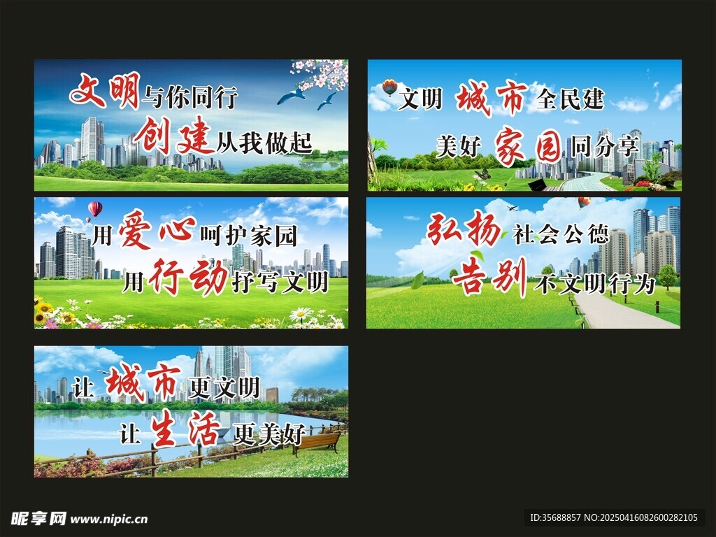 文明城市