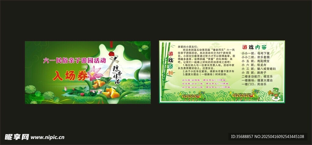 入场券