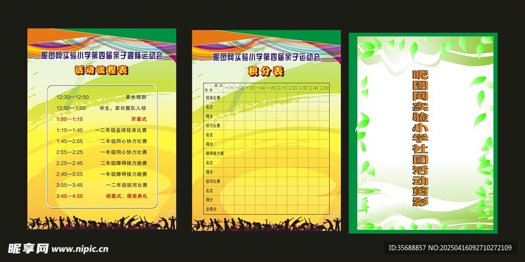 幼儿展板