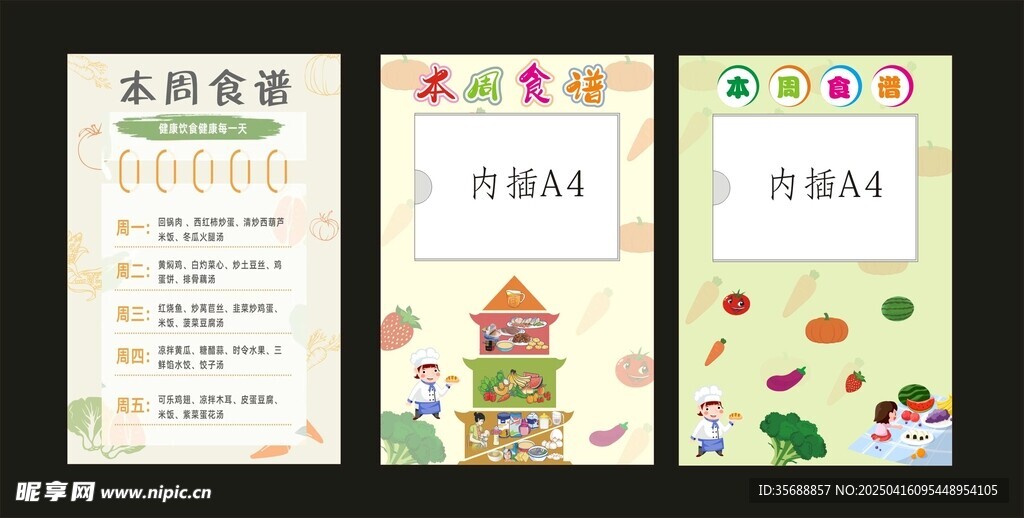 食谱