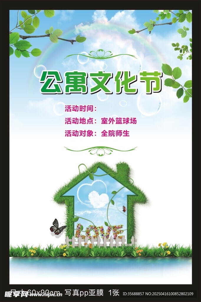 文化节