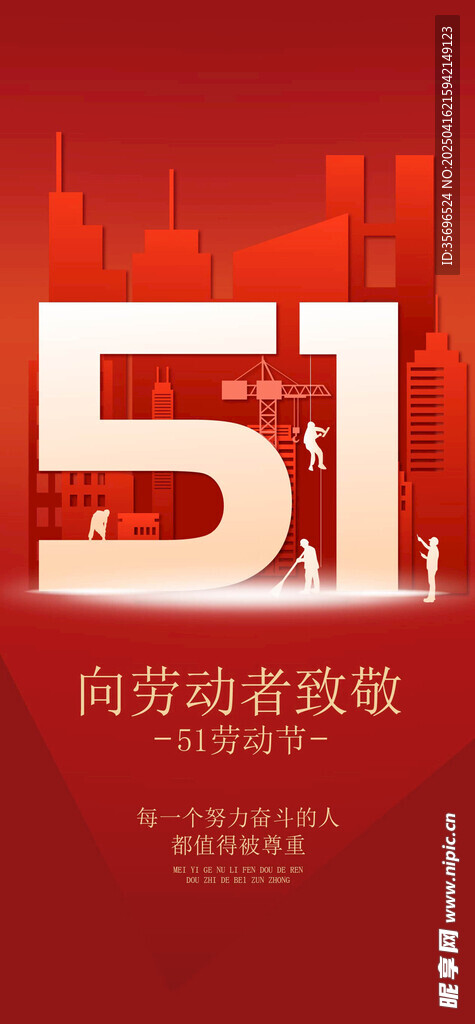  五一劳动节
