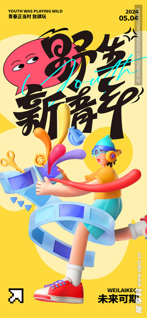 五四青年节