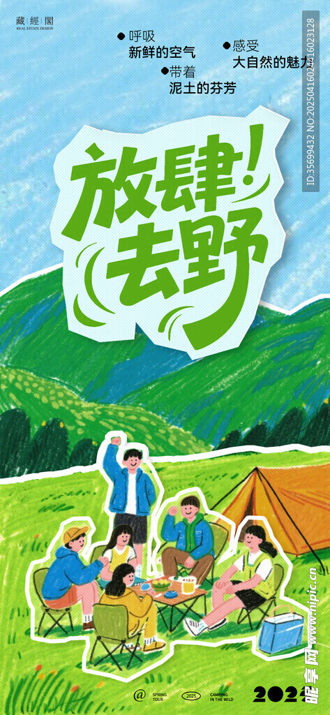 露营
