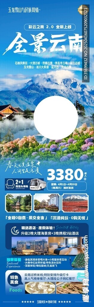 云南旅游