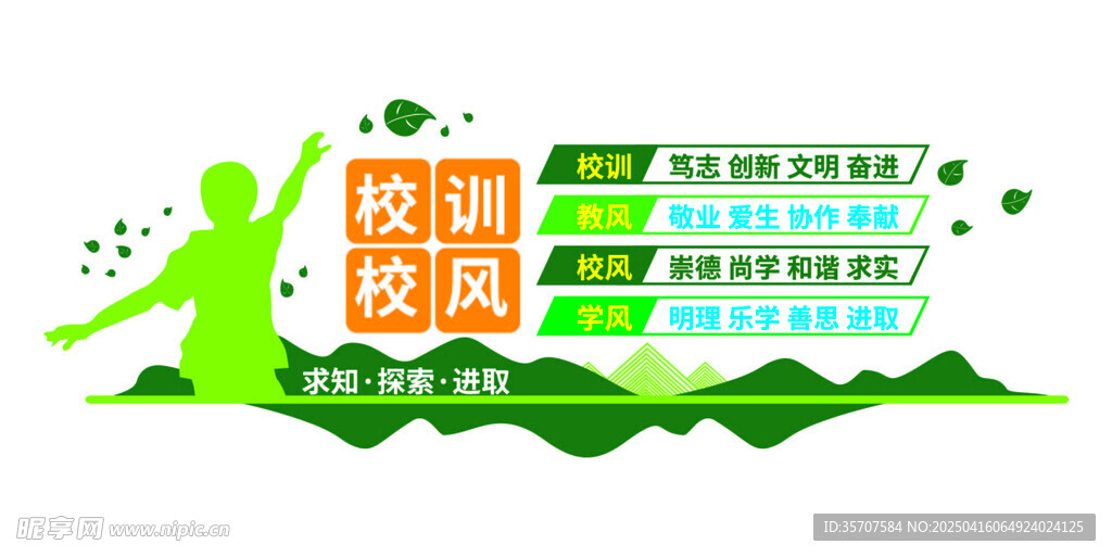 校风校训