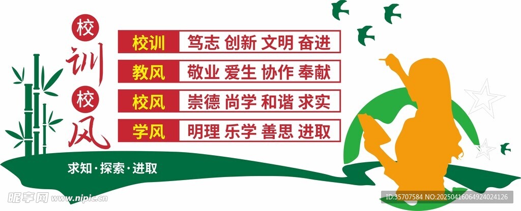 校风校训